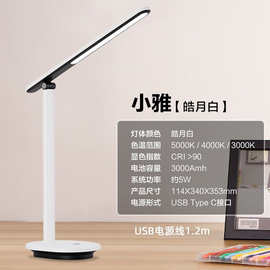 昕诺飞充电台灯 LED护眼灯 学生儿童学习护眼台灯  3档调色无极调
