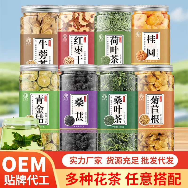 罐装花草茶瓶装荷叶玫瑰花金银花胎菊花柠檬片枸杞花果茶包养生茶