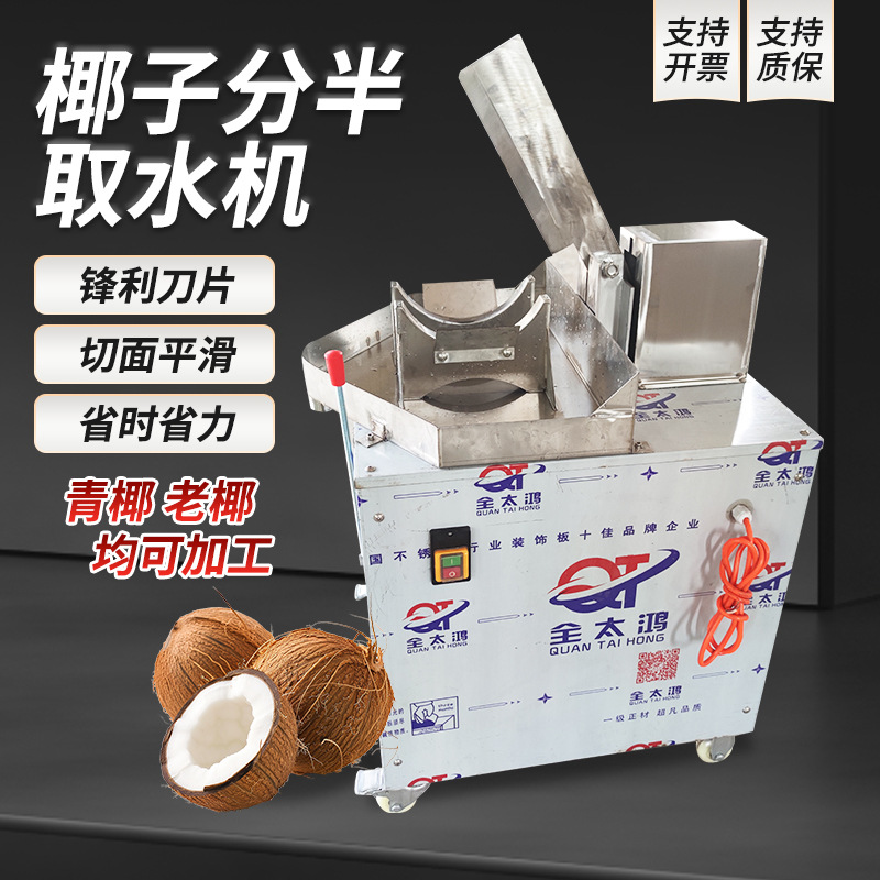 Máquina de corte de coco a la mitad, máquina de corte de coco a la mitad