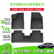 适用于2025款零跑B10汽车脚垫环保全TPE脚垫后备箱垫座椅靠背垫