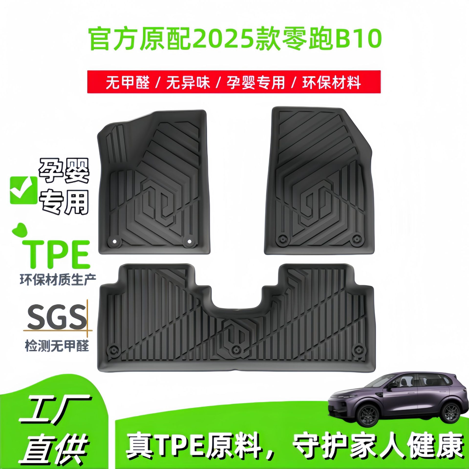 适用于2025款零跑B10汽车脚垫环保全TPE脚垫后备箱垫座椅靠背垫