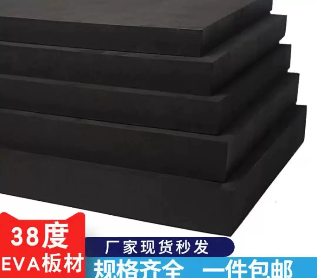 50度EVA黑色泡沫板防震防滑减压泡棉板高密度海绵