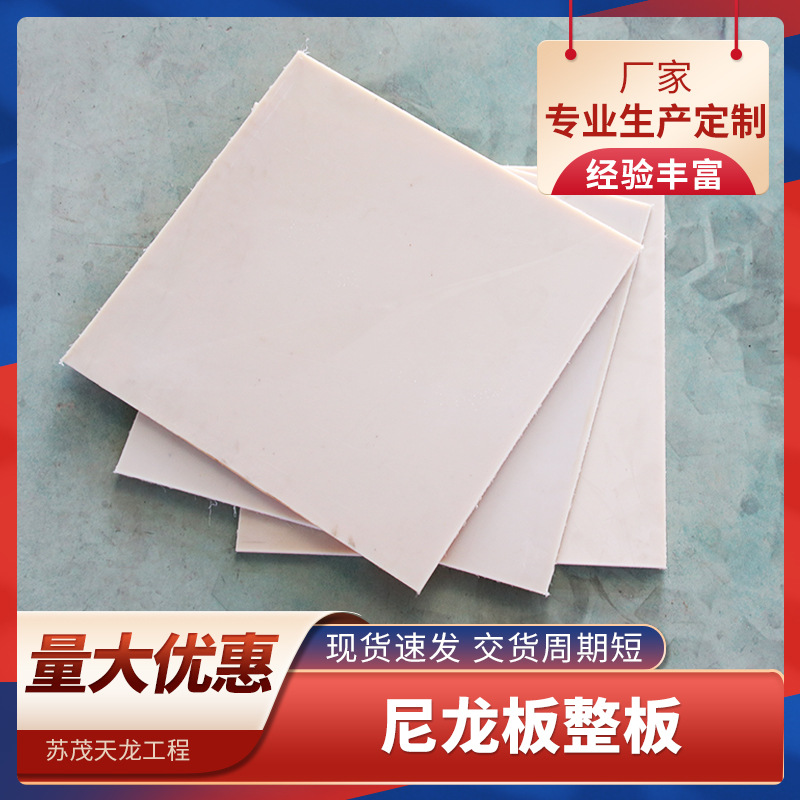阻燃耐磨自润滑尼龙板加纤本色强韧性高密度挤出尼龙板MC浇铸