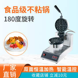 广州首飞热销单头数显版旋转式松饼炉商用烘焙比利时华夫饼电饼铛