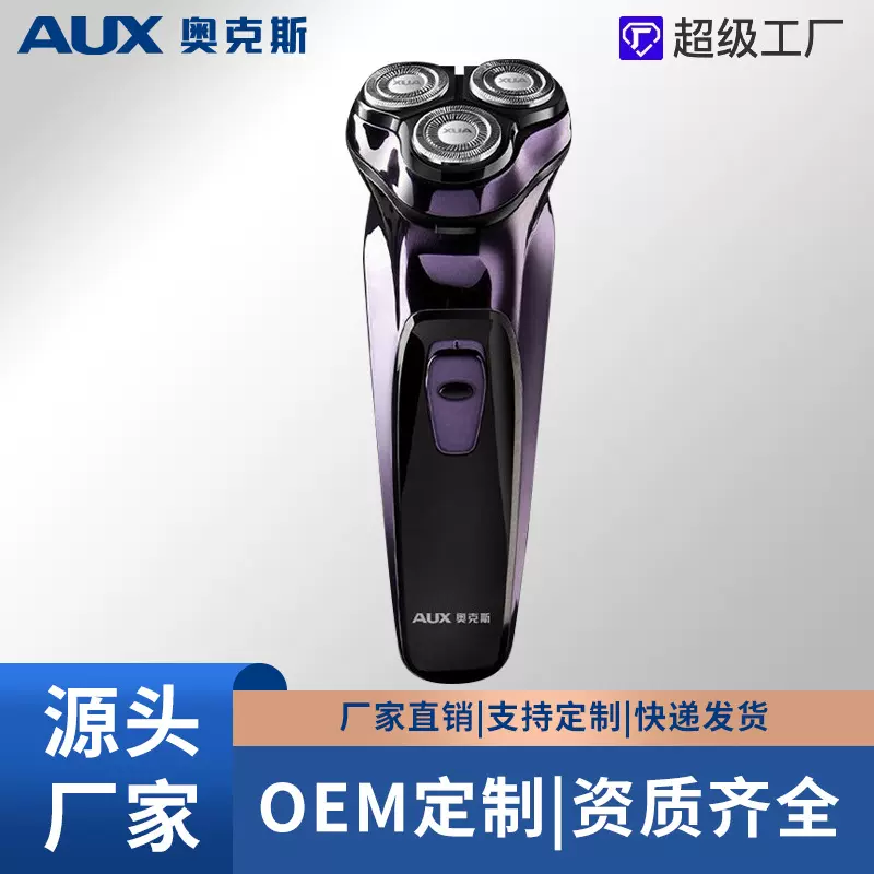 一件代发奥克斯剃须刀电动充电式男士刮胡刀剃须水洗智能刮胡须刀
