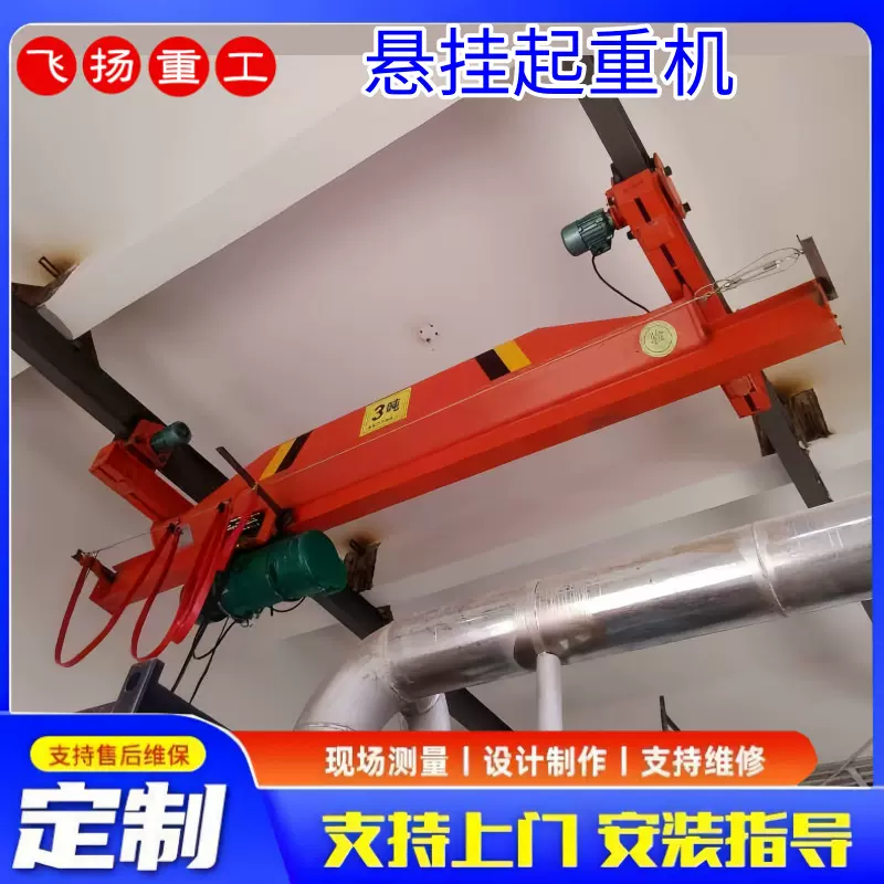 3吨单梁悬挂起重机车间小型葫芦行天吊起重设备10吨悬挂桥式行车
