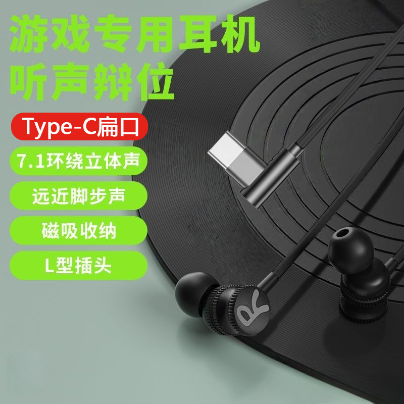 【360 ° Panoramic Surround Sound] Wired Headset In-Ear Type-C Elbow Noise Reduction Game Esports Headset Y7