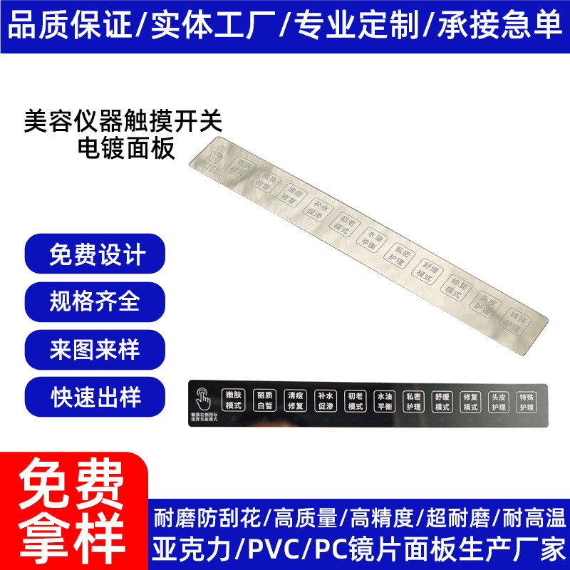 电镀触摸控制开关全系列面板加硬PC防刮花丝印半透显示512513定制
