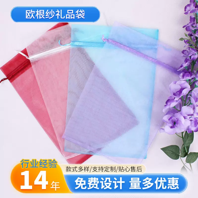 厂家批发大号欧根纱礼品袋饰品袋单色透明束口纱袋量大价优20*30