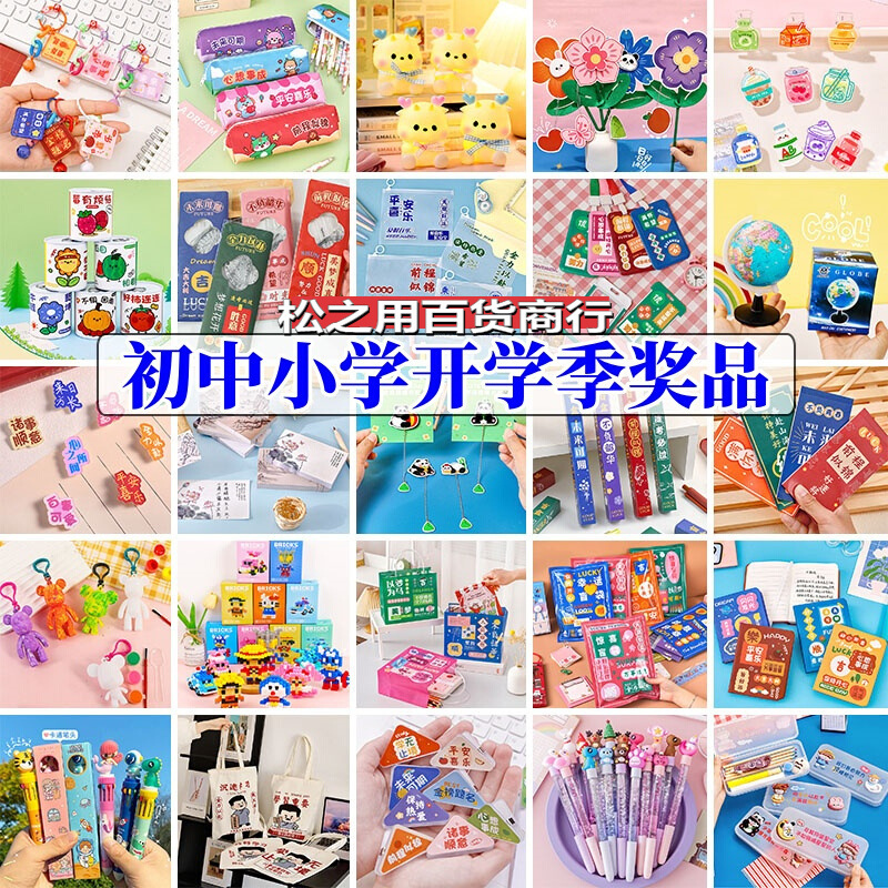 Creative Primary School Student Rewards Small Gifts Class Stationery Prizes Junior High School Students Practical Gifts Children's Day Whole Class Gifts
