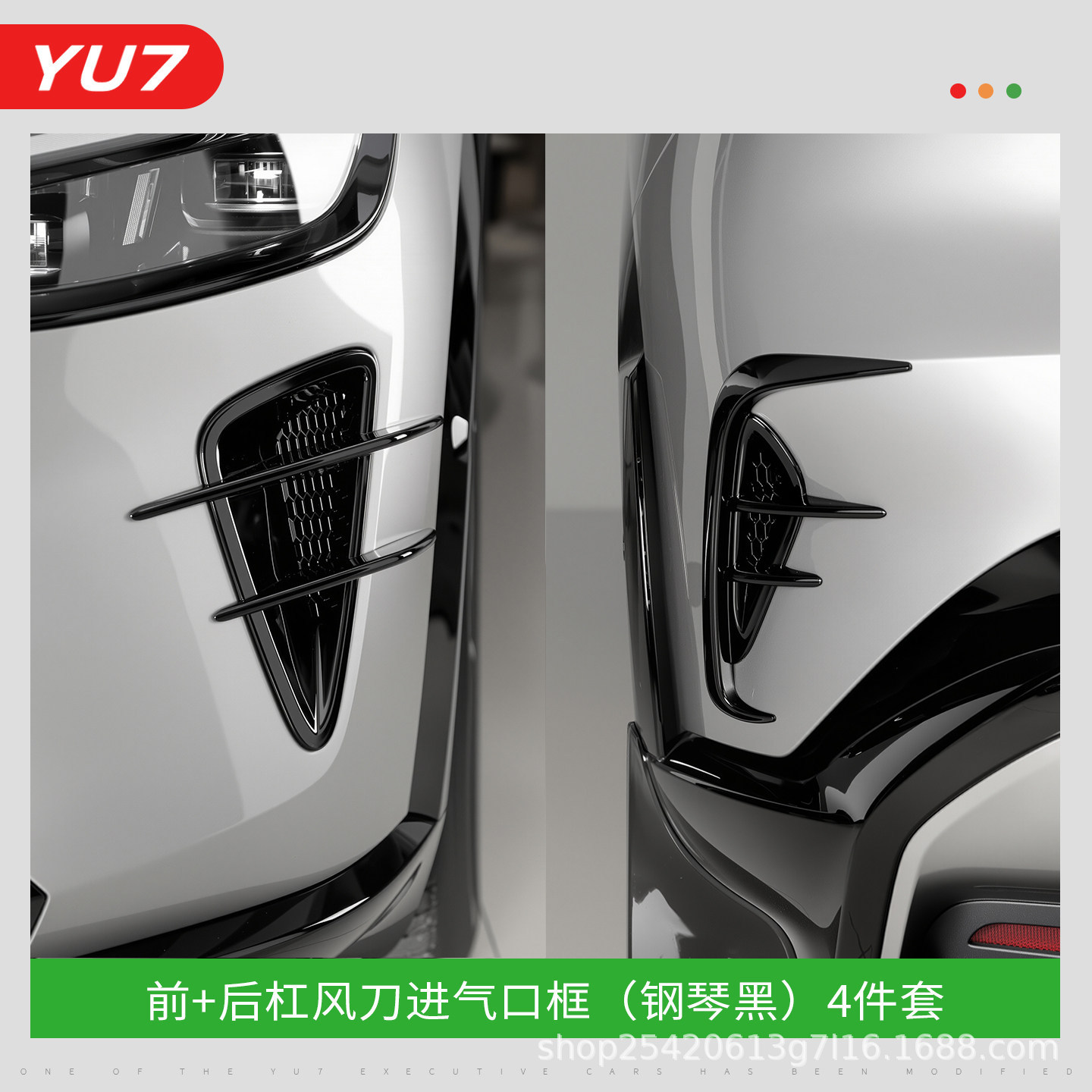 Suitable for Xiaomi Yu7 Front and Rear Air Duct Protective Cover Carbon Fiber Pattern Appearance Modification Decoration New Car Accessories