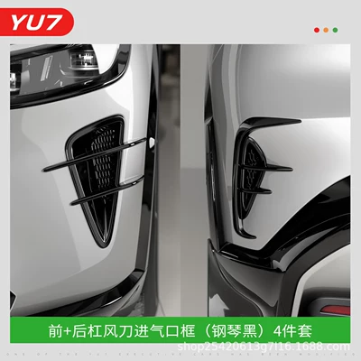 Modification Decoration New Car Accessories, Other Car Modifications - yu7-front-and-rear-air-duct-protective-covers-painted-bright-black-4-piece-set