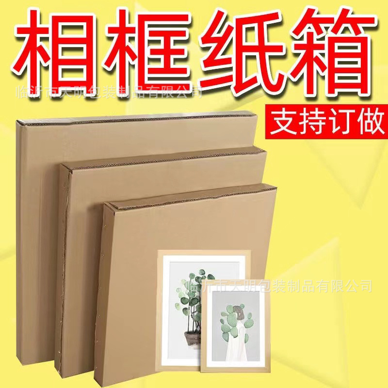 24 30 36寸装饰画油画相框山水字画包装画纸盒画框快递包装扁纸箱