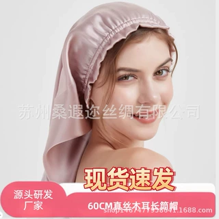 亚马逊跨境木耳花边长款无勒痕桑蚕丝长筒真丝睡帽女居家长发60CM