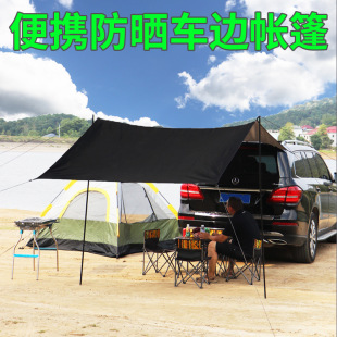 Outdoor Self-driving Travel Rain-proof Sun-proof Car Side Tent Camping Picnic Car Awning UV-proof Car Side Canopy