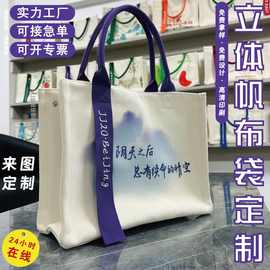 加厚帆布袋定制印图logo广告图案文创学校企业高端礼品手提帆布包