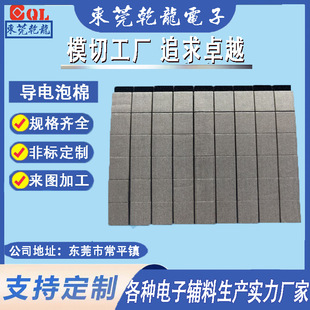 Qianlong Electronics Plain Conductive Cloth Emi Tape Single-Sided Adhesive Conductive Tape Self-Adhesive Foot Pad Gasket Wholesale
