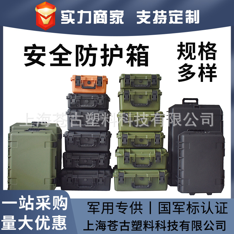 百世盾 安全防护箱防水塑料箱子注塑工具箱航空防护箱 设备仪器箱