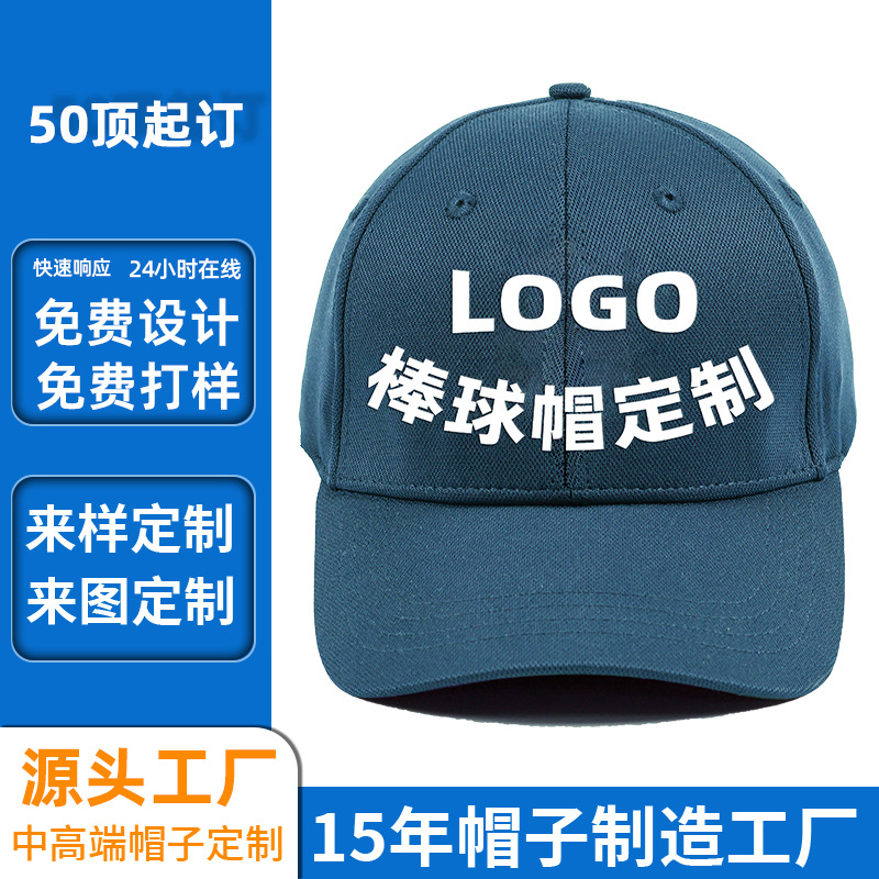 帽子源头工厂棒球帽定制绣花丝印LOGO刺绣鸭舌帽OEM工装帽旅游帽
