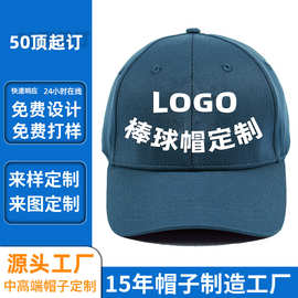 帽子源头工厂棒球帽定制绣花丝印LOGO刺绣鸭舌帽OEM工装帽旅游帽