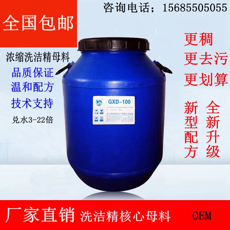 濃縮洗潔精母料50KG洗潔精濃縮膏兌水3-22倍酒店餐具洗滌劑母料