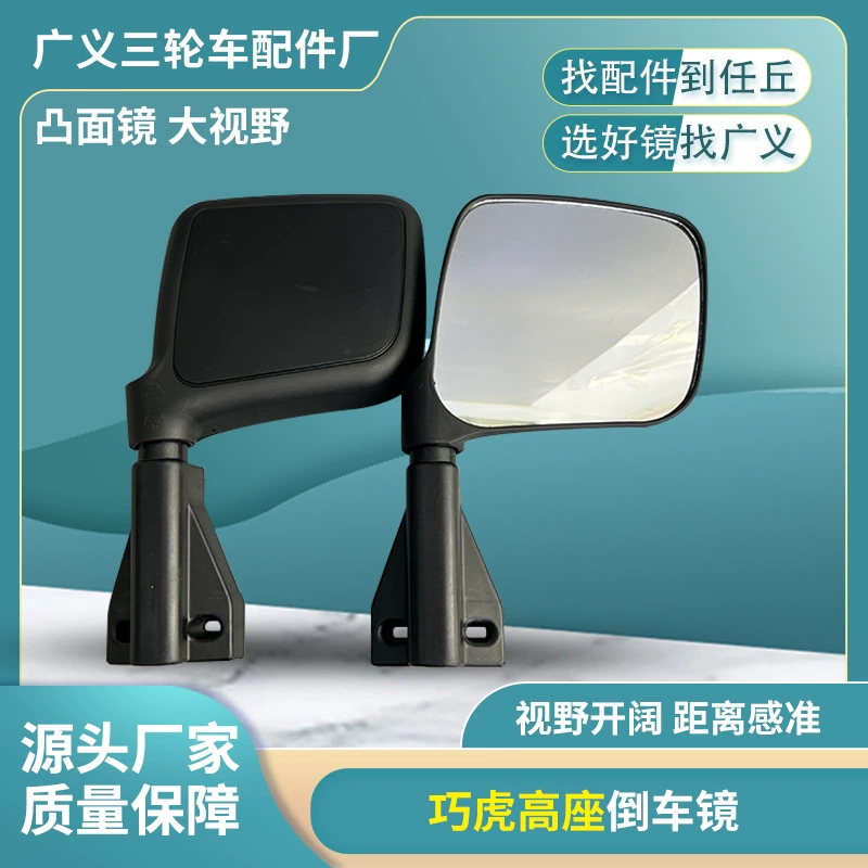 Оптовая Продажа с фабрики отражатель с высокой ножкой Электрический трехколесный четырехколесный зеркало заднего вида караван большое зеркало заднего вида отражатель