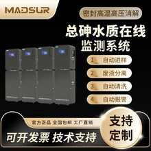 总砷水质分析仪砷离子重金属水质在线监测仪电镀化工水污水