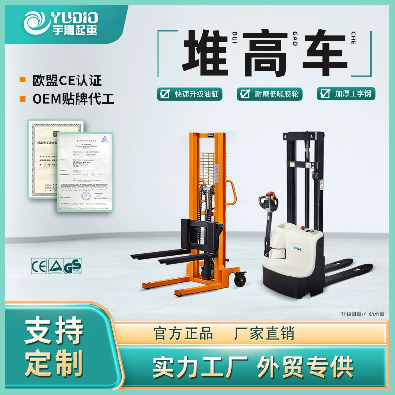 Электрический ручной гидравлический подъемник грузовик-штабелер подъемник вилочный погрузчик 3 тонны 2 тонны полностью полумощный штабелер мотоцикл