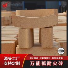 供应高铝弧形耐火砖 铁水包铝水包围圆用弧形耐火砖 尺寸可按要求