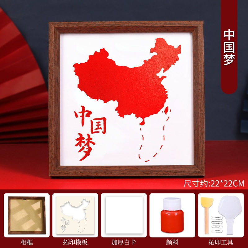 国庆节雕版拓印相框画手工diy材料包爱国主题非遗工具套装模板画|undefined