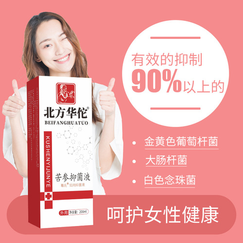 Northern Huato Artemisia Gentian Anti-bacterial Liquid Lady's Private Area Cleansing Liquid Gynecological Wash Anti-bacterial Nourishing Private Area Distribution