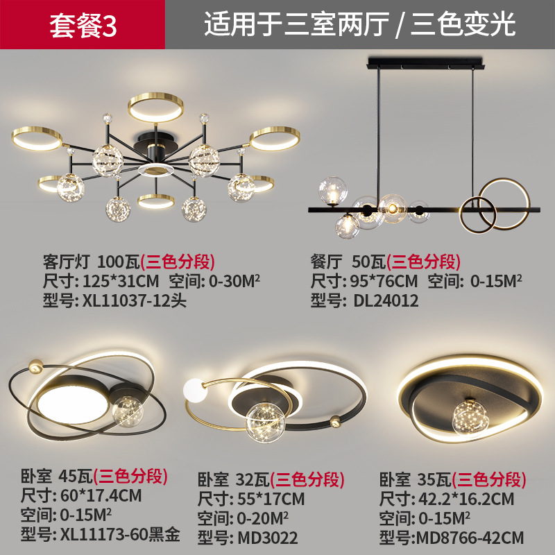 패키지 3 - 침실 3개와 거실 2개 - 3색 조명 변화(독창적인 디자인의 별이 빛나는 패키지)