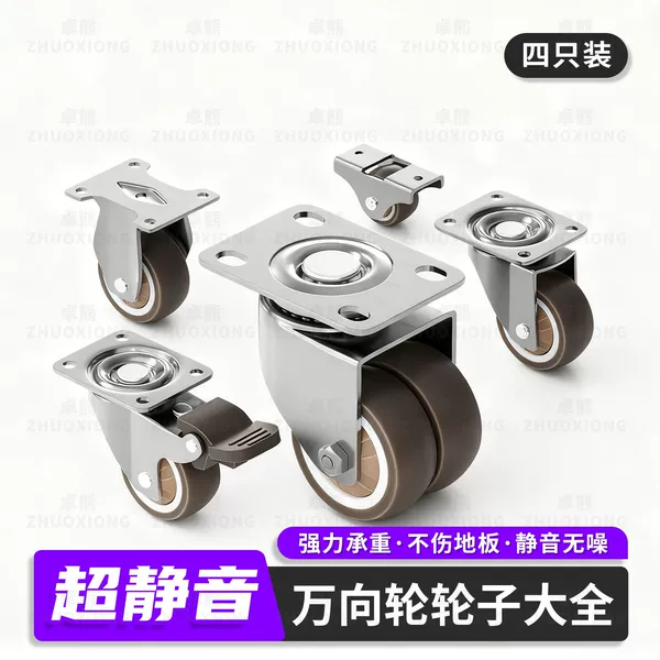 Universal Wheels Collection: Ultra-Quiet Sofa, Bedside Table, Smooth and Wear-Resistant Clothes Drying Rack, Mobile Base, Rubber Casters