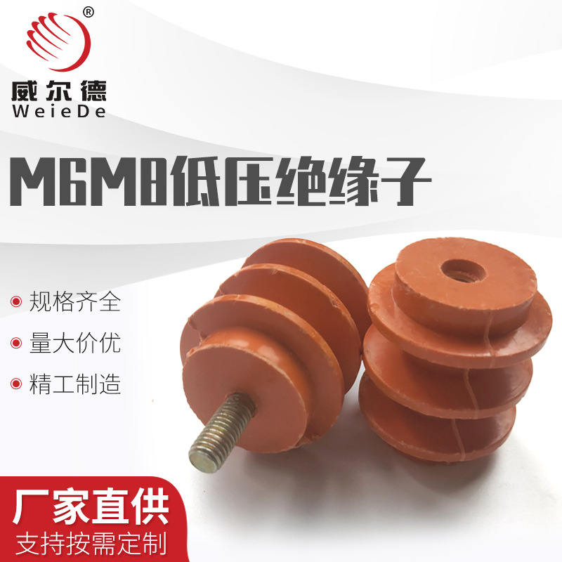 低压黄色绝缘子M6/M8配电柜接零排绝缘支柱带螺杆无杆30 40 50高