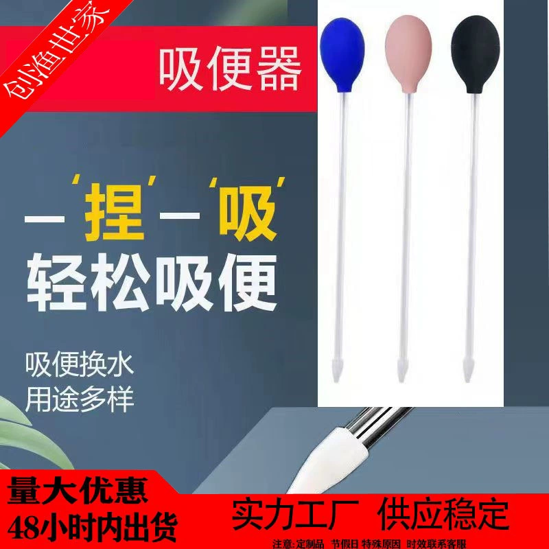 Кормление кораллов Маленький аквариум Подмена воды Туалет Всасывание Посуда для чистки аквариума Ручное всасывание песка Ручное всасывание