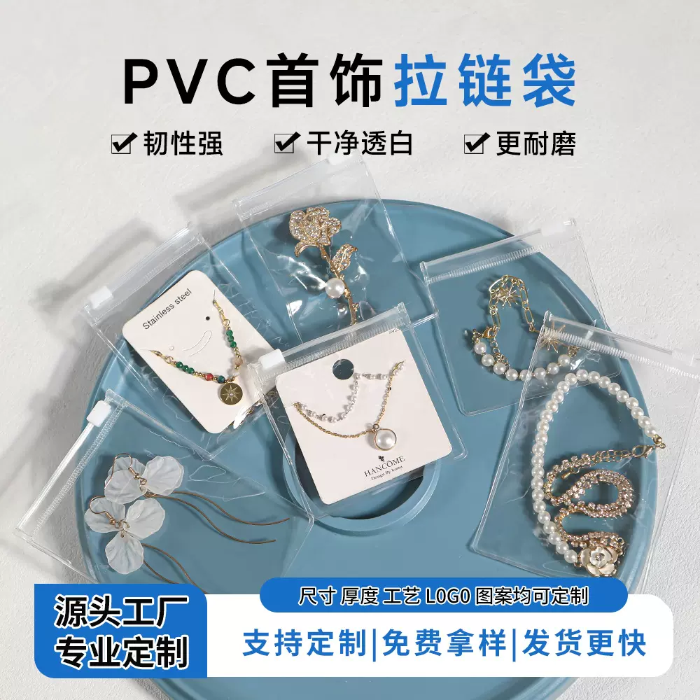 现货pvc透明高清拉链袋饰品首饰收纳封口密封袋磨砂塑料自封袋子