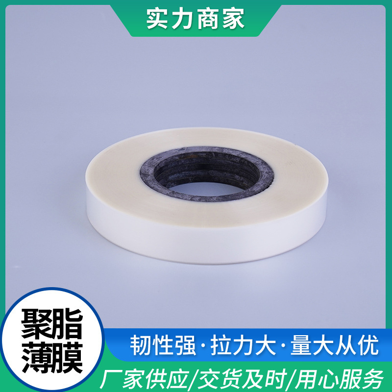 聚酯薄膜厂家透明PET膜耐高温工业拉伸缠绕膜轻离型膜