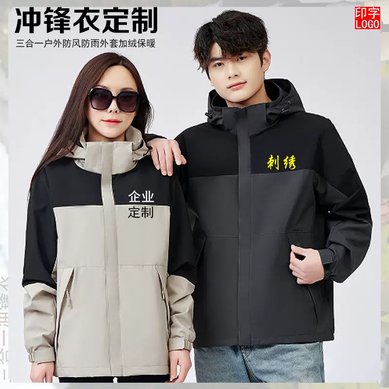 冲锋衣工作服定制三合一两件套加绒防水外套工装印字logo休闲百搭