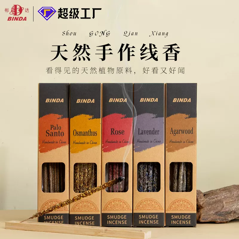 抖音阿根廷线香手工天然香圣木雪松鼠尾草玫瑰桂花香薰棒线香棒香