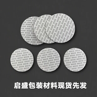 定制塑料玻璃瓶铝箔透气封口膜高阻隔铝箔垫片PE发泡压敏自粘垫片
