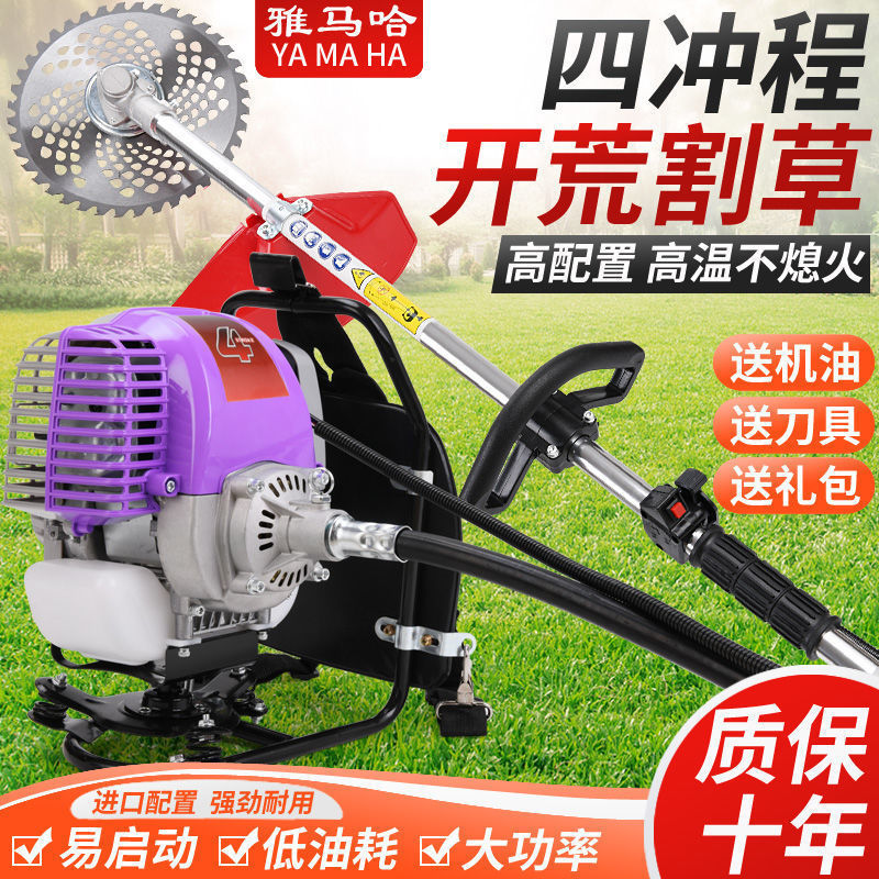 纯进口雅马哈割草机四冲程背负式多功能汽油开荒打草机除草机收割
