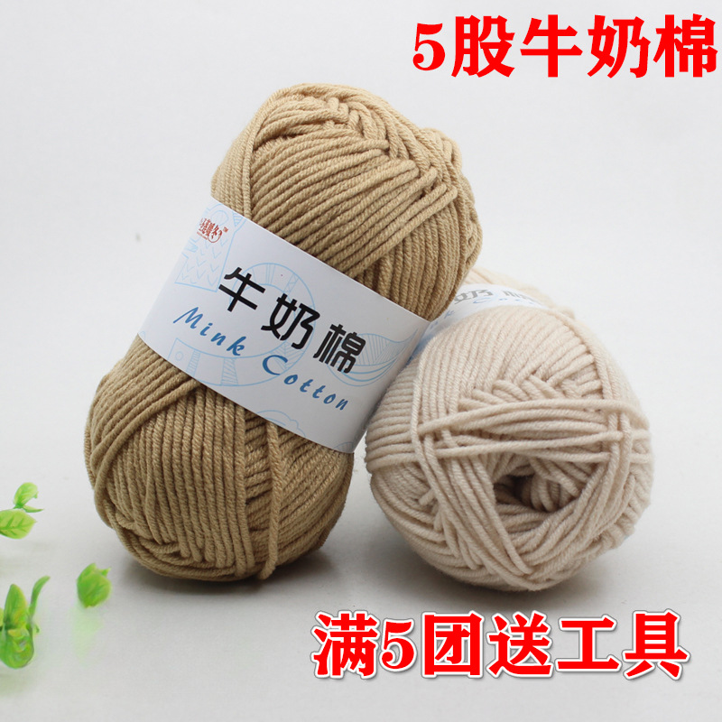 5股牛奶棉毛线团手工diy编织宝宝毛衣钩针勾拖鞋玩偶花束材料包