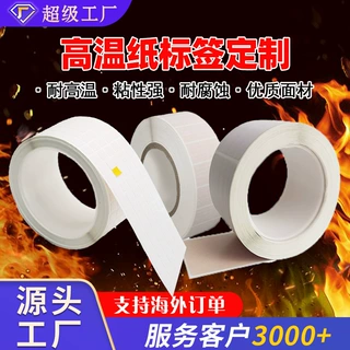 定制耐高温标签PCB电路板标签二维码标签高温PI不干胶高温不掉