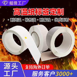 定制耐高温标签PCB电路板标签二维码标签高温PI不干胶高温不掉