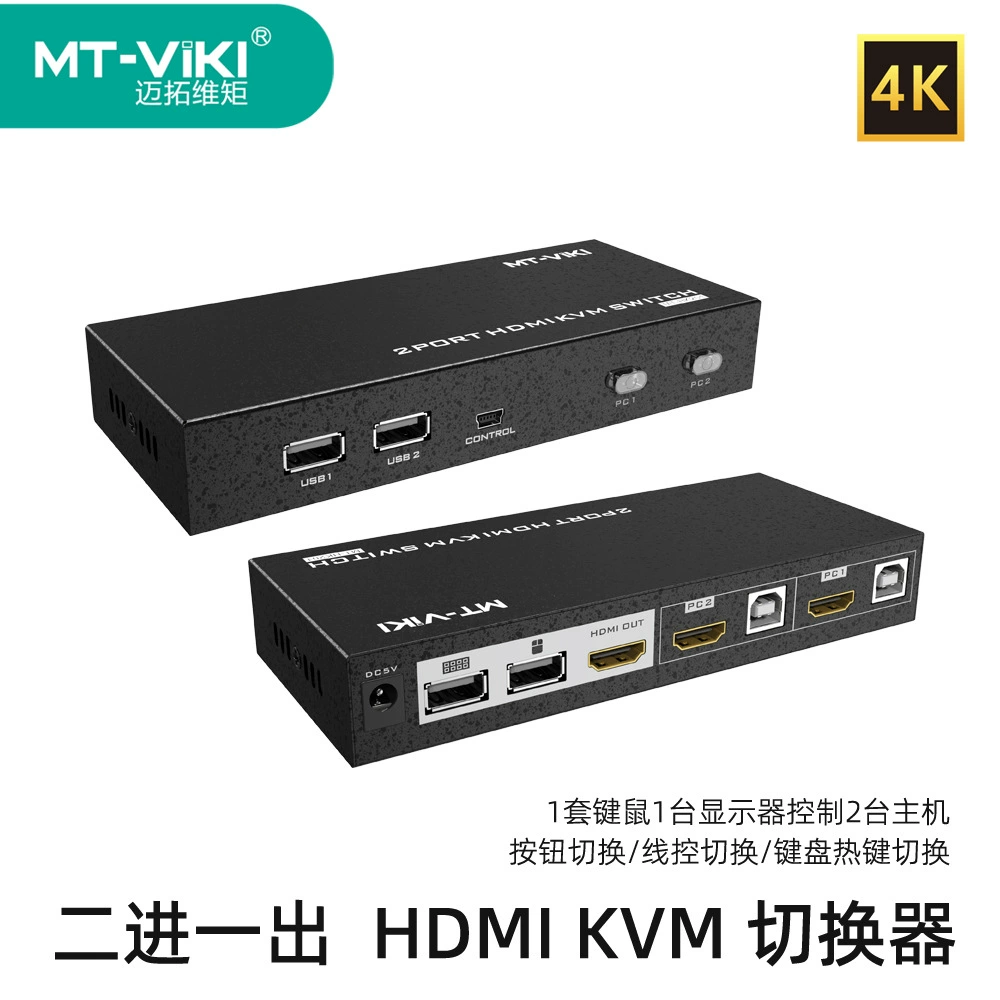 迈拓维矩 2-port HDMI KVM переключатель 2.0 4K60Гц клавиатура, мышь и принтер совместно MT-HK201
