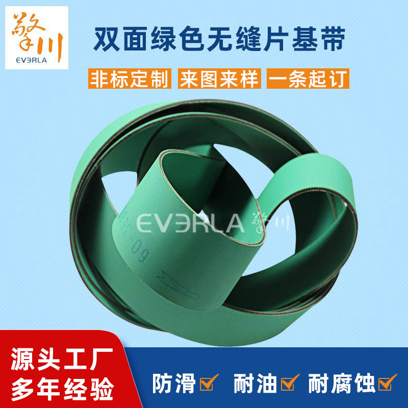 定制双绿色片基带尼龙高速平皮带印刷机耐磨传动带分页机工业皮带|ms