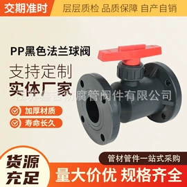 PP管;管道及配件;球阀