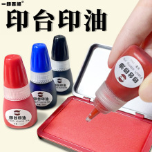印油快干速干公章红色蓝色黑色回墨万能不灭光敏专用环保速干