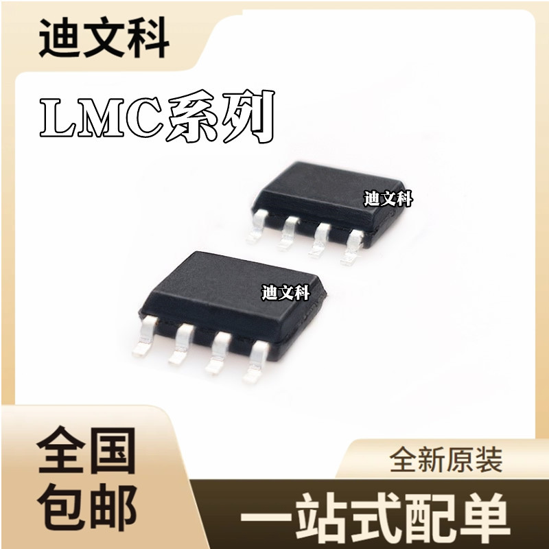 LMC555IMX原装LMC6032IMX LMC6035IMX LMC6061IMX贴片SOP8芯片