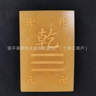 米黄玉房屋八方位缺角补角牌乾坤离坎兑震巽艮八卦万字符挂牌摆件